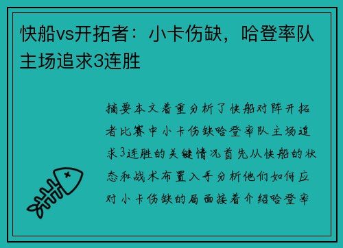 快船vs开拓者：小卡伤缺，哈登率队主场追求3连胜